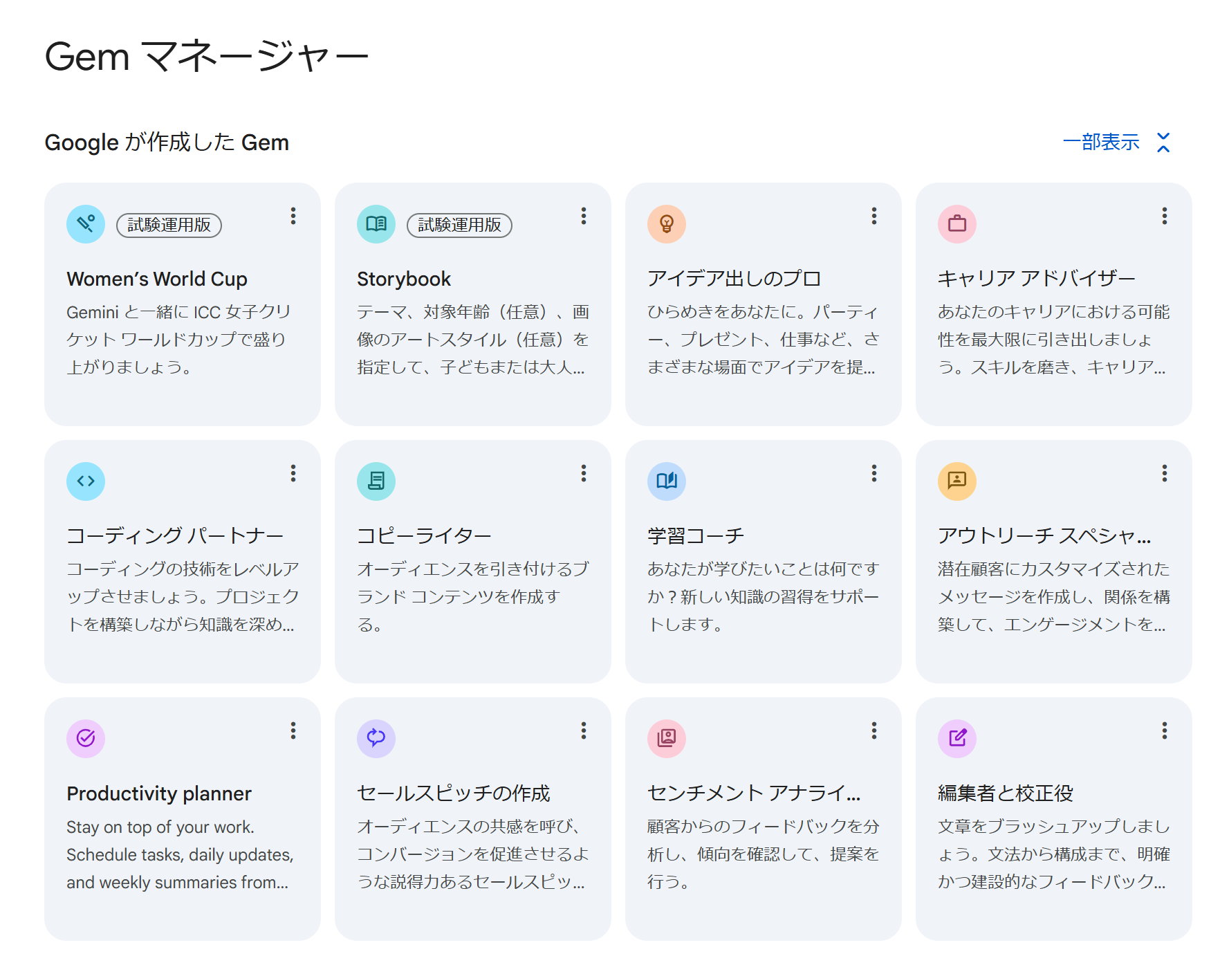 Geminiの専用カスタムAI「Gem」の業務活用法 — AIとハタラクラボ by
